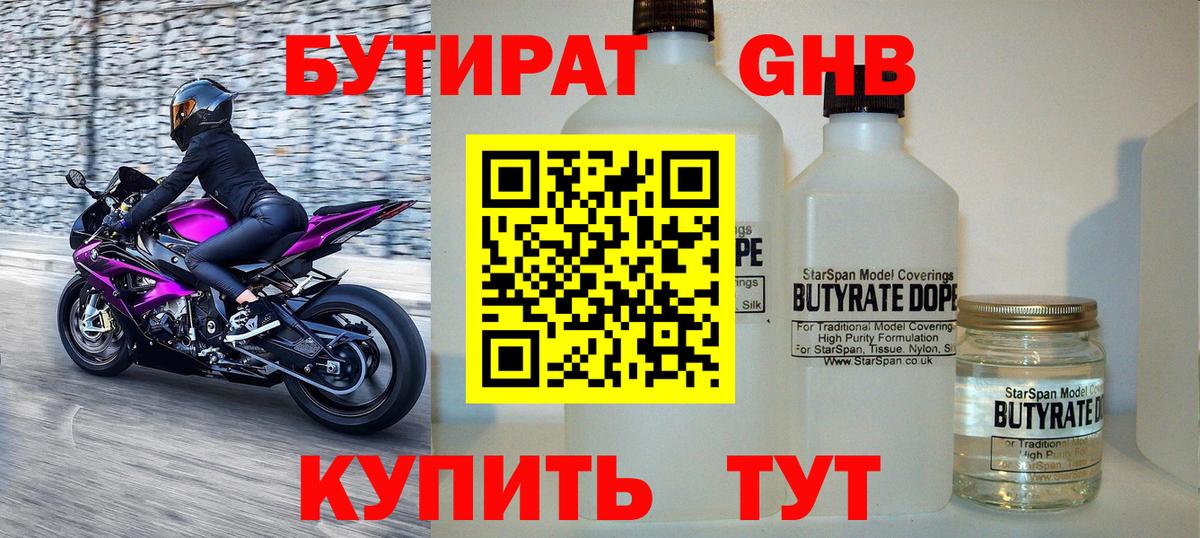 Зеленодольск  Бутират бутандиол  Вход с VPN 