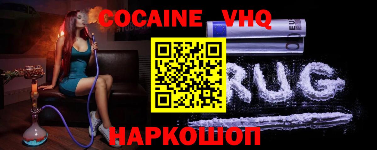 COCAIN 97%  Вход с VPN  Зеленодольск  COCAIN  Кокаин FishScale 