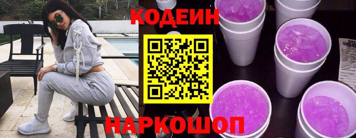 Кодеиновый сироп Lean напиток Lean (лин) Зеленодольск