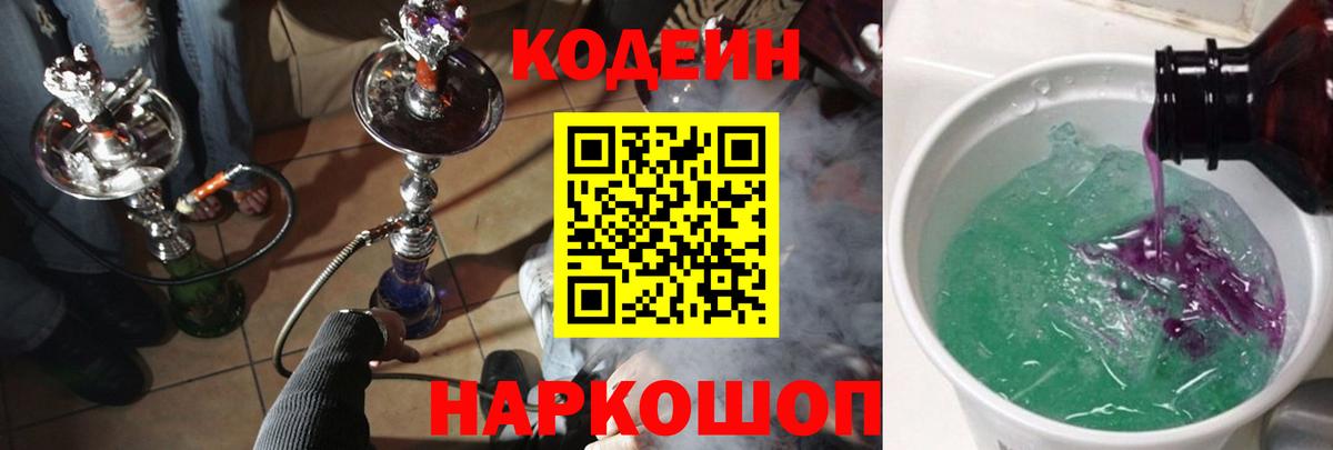Зеленодольск  Кодеиновый сироп Lean Purple Drank  Кодеин Purple Drank  Вход с VPN 