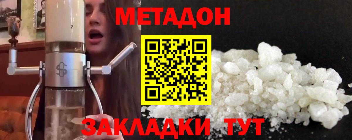 Метадон кристалл  Вход с VPN  Зеленодольск 