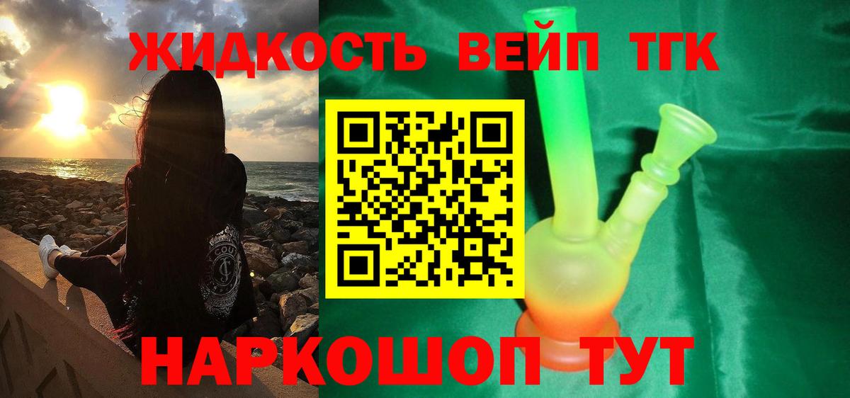 Дистиллят ТГК вейп с тгк  Вход с VPN  что такое   Зеленодольск 